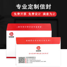 信封信纸定logo广告企业工资袋中式西式信封彩色印刷厂家直销