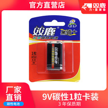 双鹿电池9V电池卡装6F22九伏叠层方形碳性万用表报警器遥控器1节#
