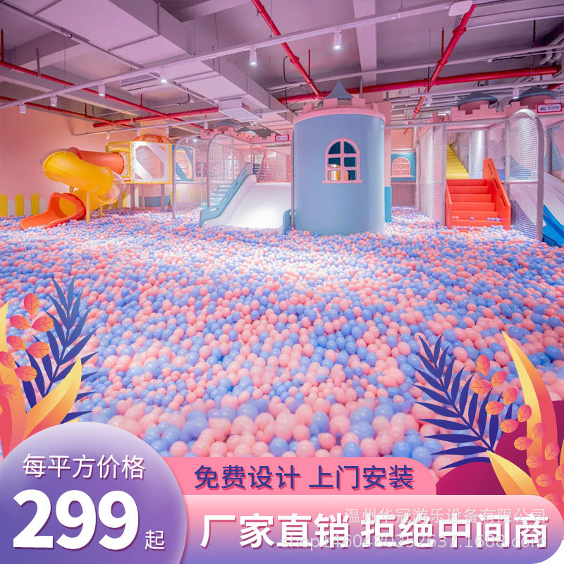 室内大型淘气堡儿童乐园设备商用亲子餐厅小型滑梯娱乐海洋球设施