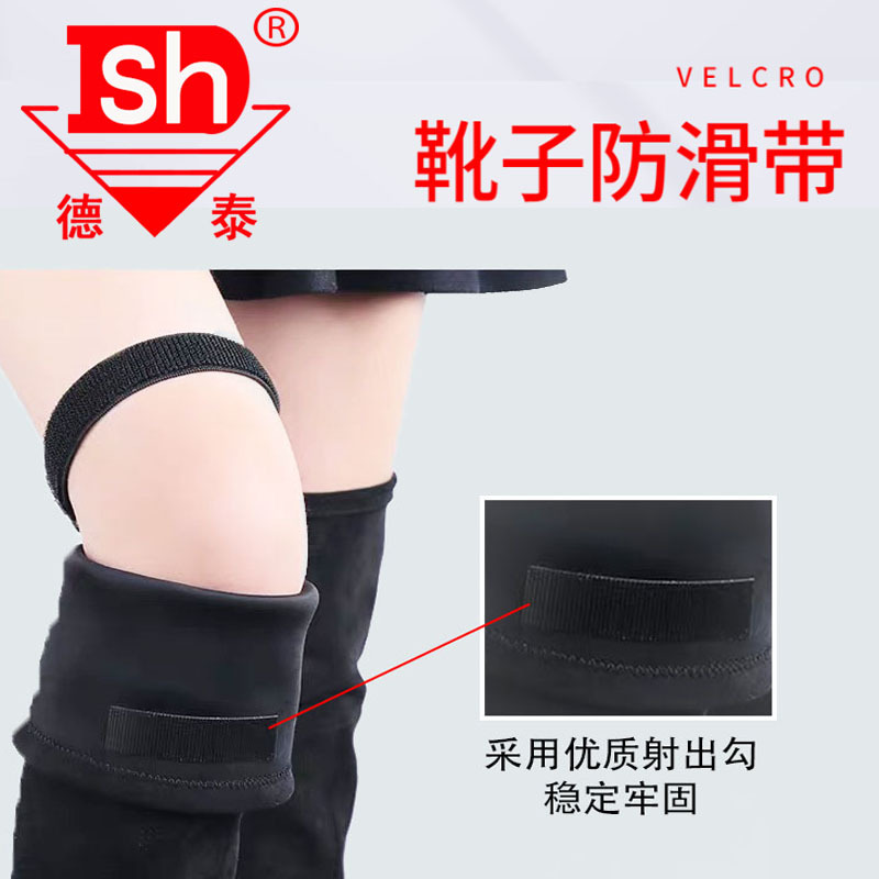 德泰厂家直销 高筒靴防掉筒神器防滑 弹力松紧带魔术贴防掉筒绑带