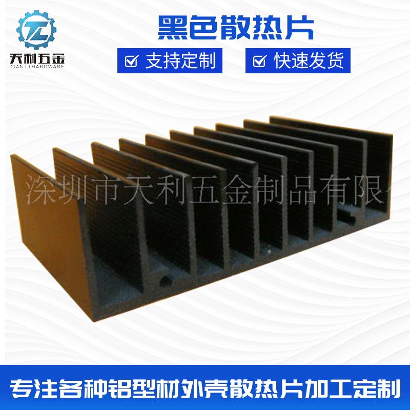 供应冲压钣金折弯电子mos管氧化处理黑色散热片可来图来样可定制