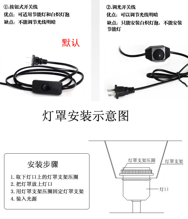 黑色普通开关和调光开关及灯罩安装示意图