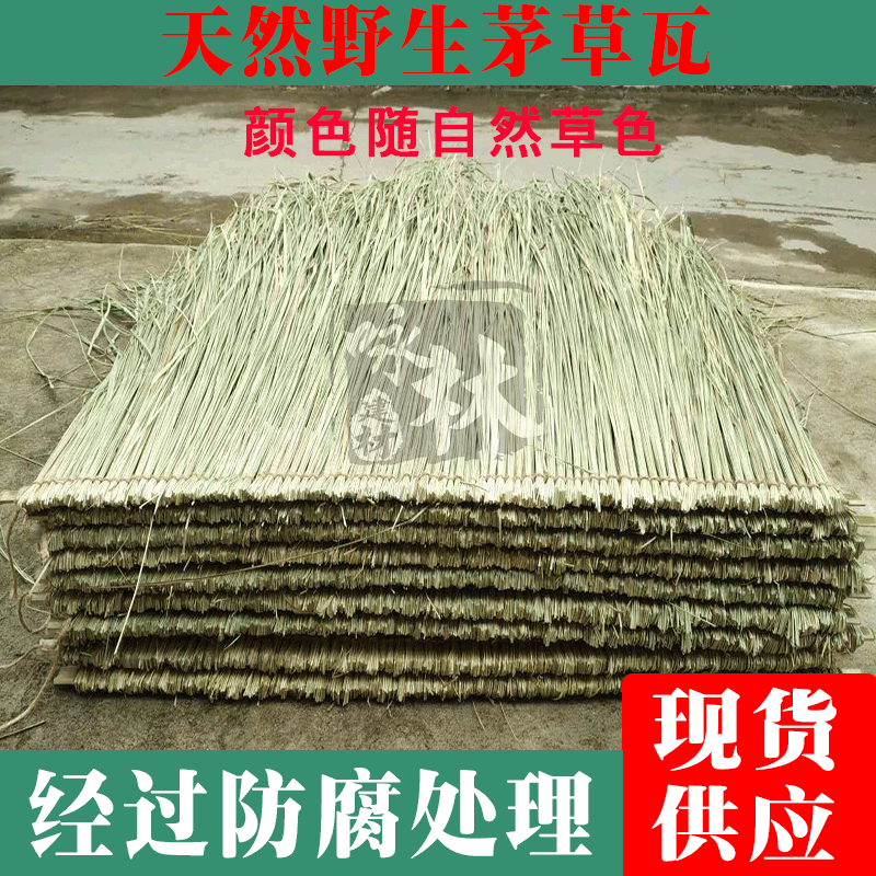 天然的茅草瓦 纯手工编织的野生茅草 原生态的真茅草瓦|ru