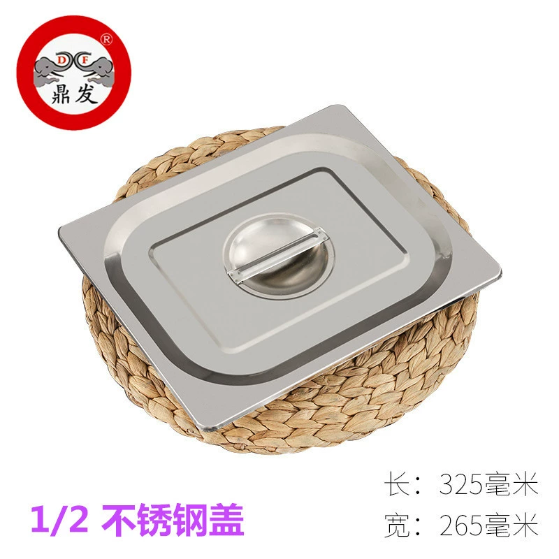 1/2分数盆07不锈钢无磁方盆长方形带盖快餐盆盛菜盆带盖加厚