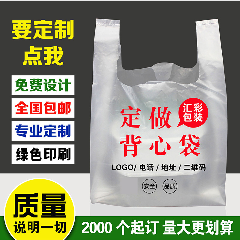 背心袋定做塑料手提超市购物袋食品包装马夹袋特大号背心方便袋
