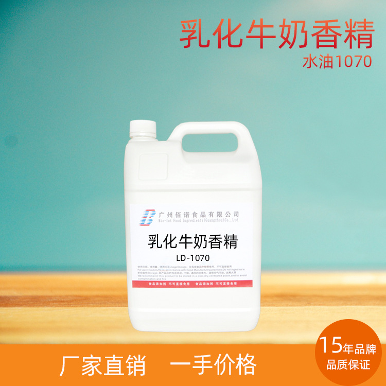 乳化牛奶香精  奶糖特有香气，留香好  应用于饮料、果酱