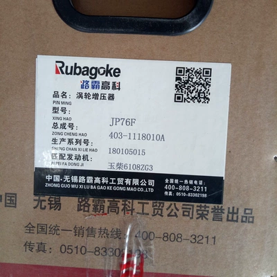 Yuchai YC6108ZG3 engine, Supercharger