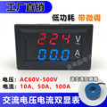 AC60-500V 10A50A100A交流电压电流表高精度数显双显220v三相380v