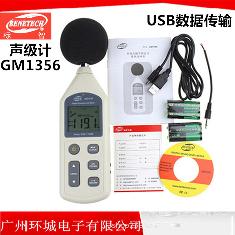 GM1356声级计 数字噪音计dB分贝仪 音量测试仪 USB连接