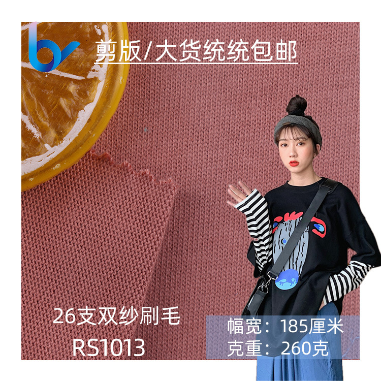 纯棉面料 26支双纱刷毛平纹单面汗布 春秋T恤打底衫睡衣全棉布料