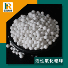 活性氧化鋁球干燥劑吸附劑 除氟用活性氧化鋁球3-5mm1-2mm