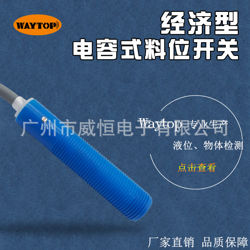 M12电容式接近开关传感器接触或穿透式料位液位检测感应器WKC1203