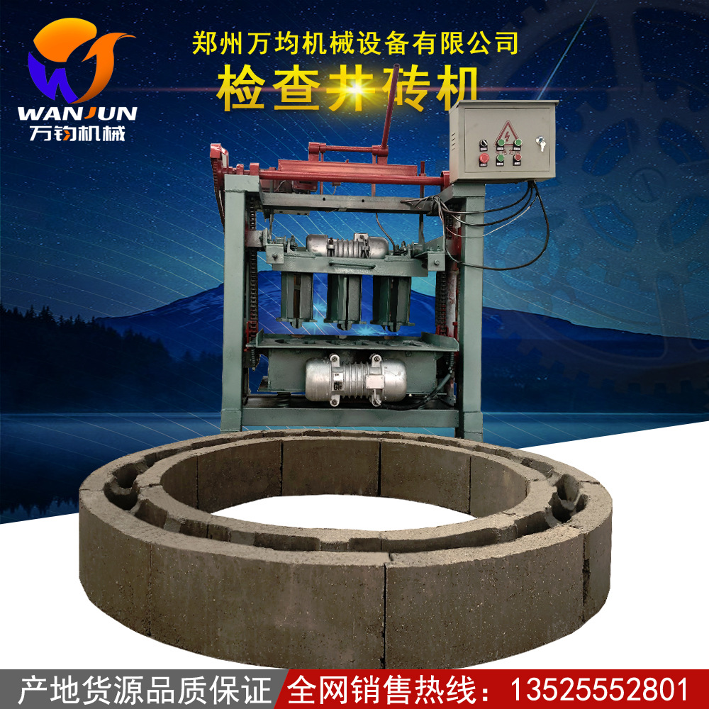 产地货源圈井砖成型机器 雨水检查井砖机设备 井壁砖打砖机制砖机