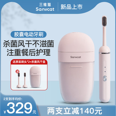 three-dimensional capsule Electric toothbrush lovers suit automatic Rechargeable Sonic shock Soft fur sterilization Electric toothbrush