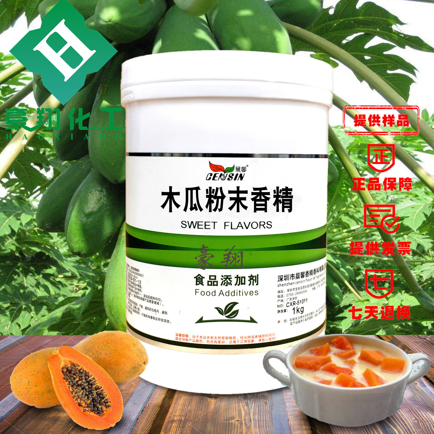 木瓜香精烘焙原料晨馨木瓜粉末香精耐高温水溶1KG起订