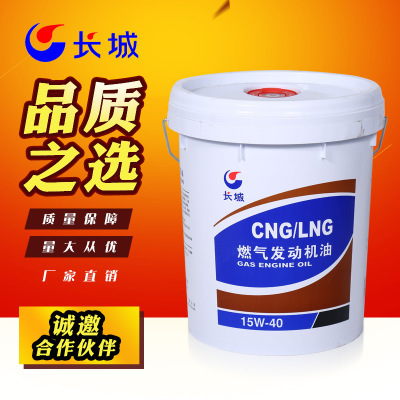 长城燃气发动机油 15W-40 CNG/LNG 天然气发动机专用油