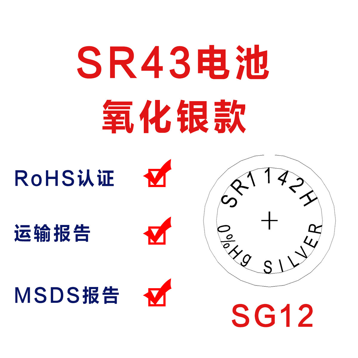 工厂直销 SG12/SR1142SW/SR43氧化银电池 仪器仪表 手表 纽扣电池
