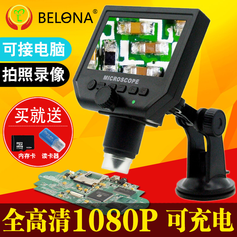 BELONA贝朗 手持数码显微镜放大镜带液晶屏 可接电脑 充电锂电池