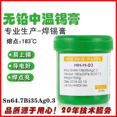 供应无铅中温锡膏Sn64.7Bi35Ag0.3中温锡膏焊接光亮饱满|ru