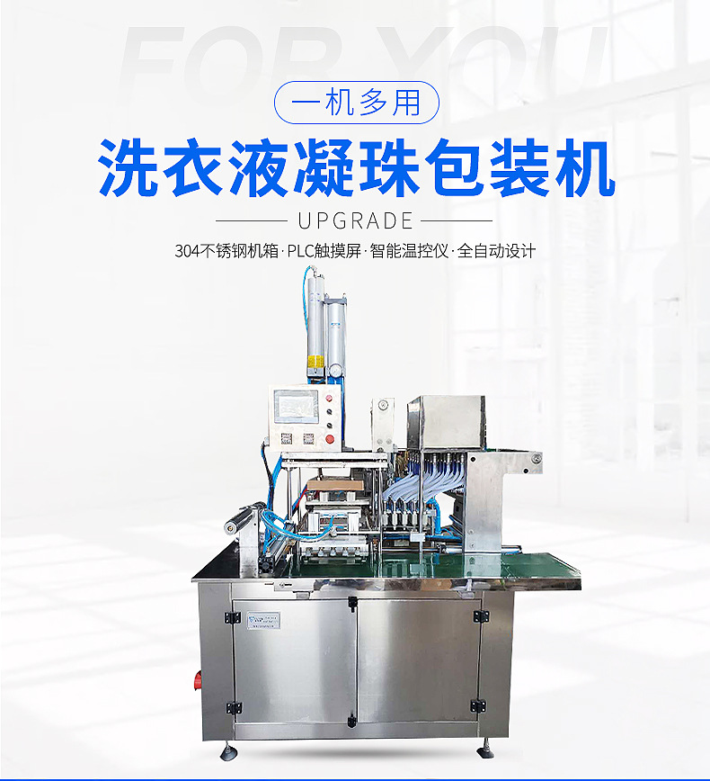 洗衣凝珠包装机切片_01