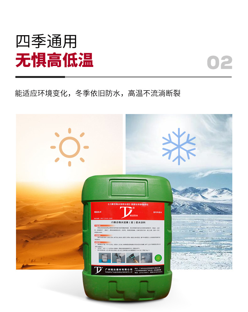 JS聚合物水泥基胶防水涂料聚合物水泥js防水涂料建筑工程专用涂料