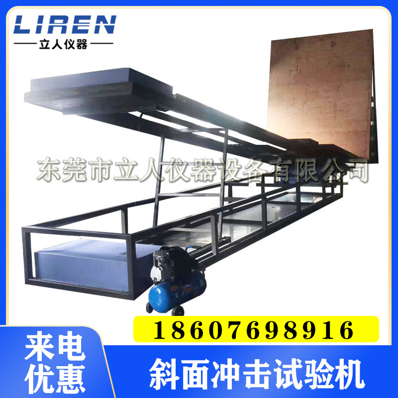 立人厂家直销 斜面冲击试验机 大型包装运输碰撞冲击试验台定制款