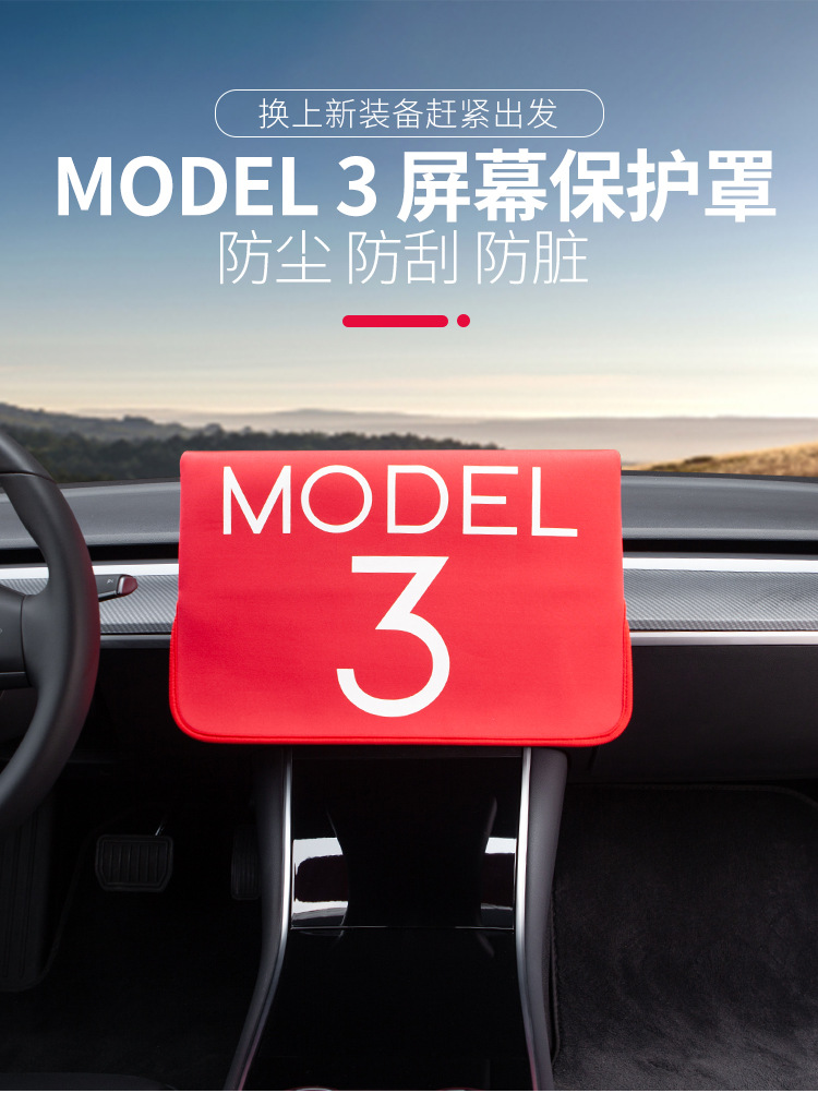 Suitable for tesla Tesla Model3/Y/3 screen protective cover central control screen dustproof and heat insulation protective cover