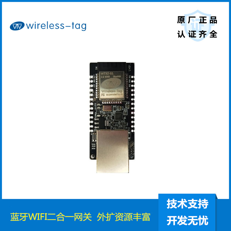 WT32-ETH01嵌入式串口蓝牙wifi模块网关模组WiFi蓝牙双模ESP32