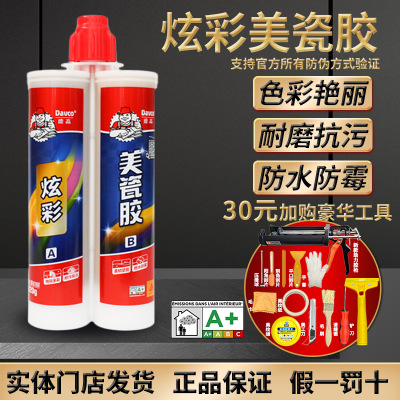 德高美縫劑 雙組份牆地瓷磚填縫美縫真瓷彩瓷 德高炫彩美瓷膠