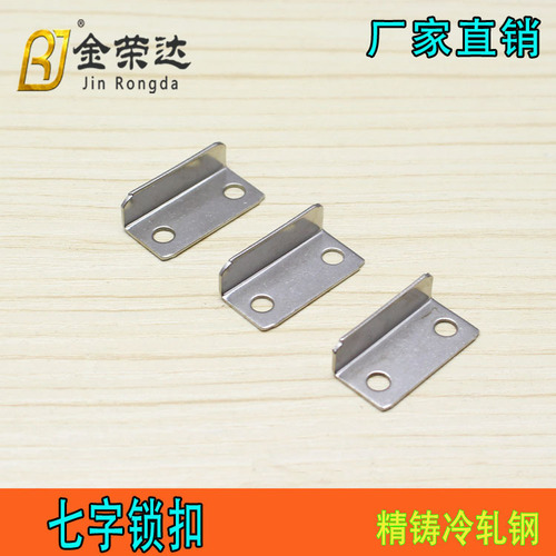 Small Doctor Drawer Lock, 7-Character Lock Buckle, Iron Clip, Latch Stopper, Non-Perforated Lock Hardware, Latch Components—Wholesale