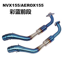 改装雅马哈NVX155前段摩托车踏板车 AEROX155不锈钢前段排气管天