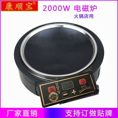 康顺宝2000w大功率凹面商用电磁炉嵌入式圆形电池炉火锅餐厅专用|ms