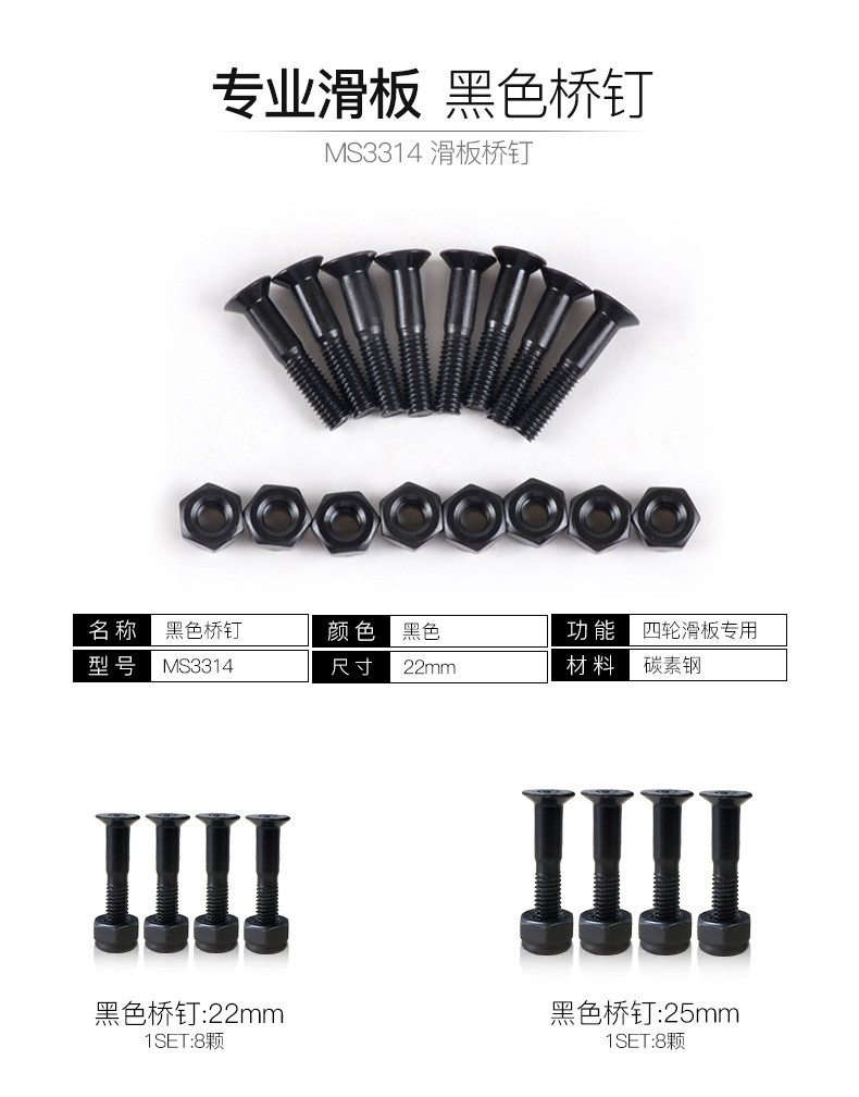 22mm桥钉/黑色桥钉详情页-3314_01