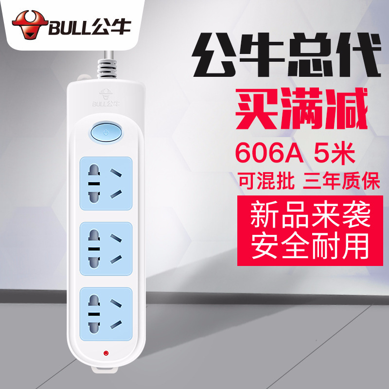公牛总代理正品插座正品开关拖线板GN-606A 5米3插位多功能插线板