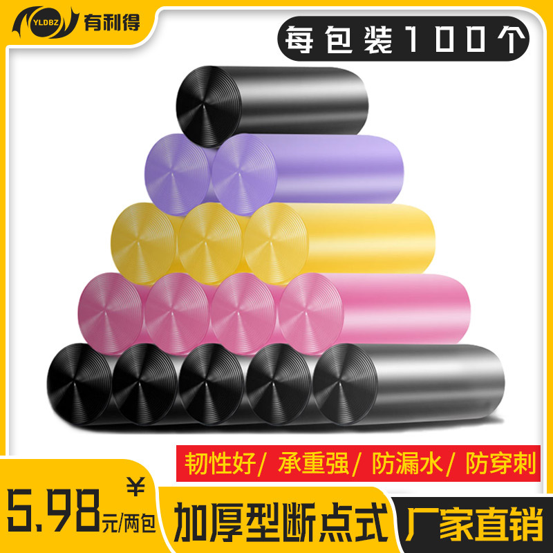 [有利得]廠家直銷 平口家用垃圾袋 壹次性垃圾袋 加厚垃圾袋100只