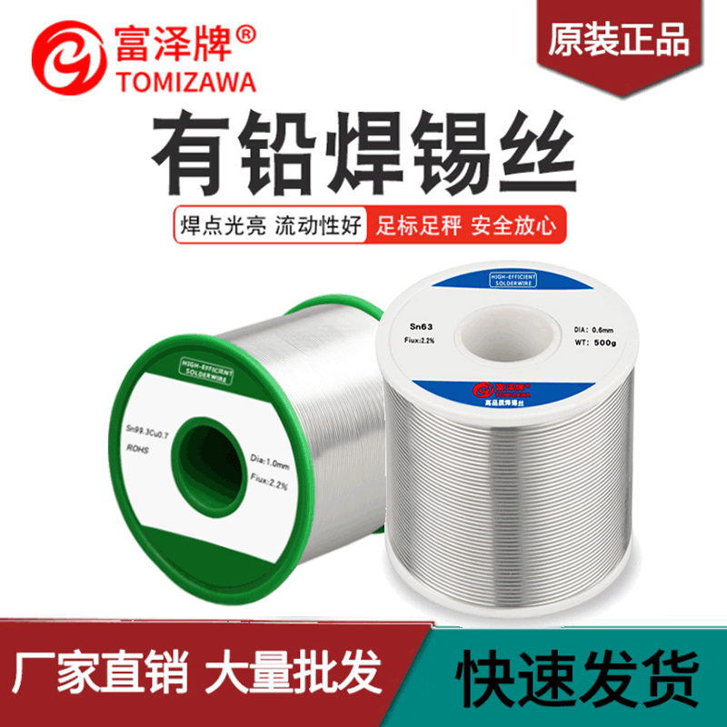 无铅环保焊锡丝高纯度0.8mm带松香芯焊接电烙铁电焊笔锡线0.6mm