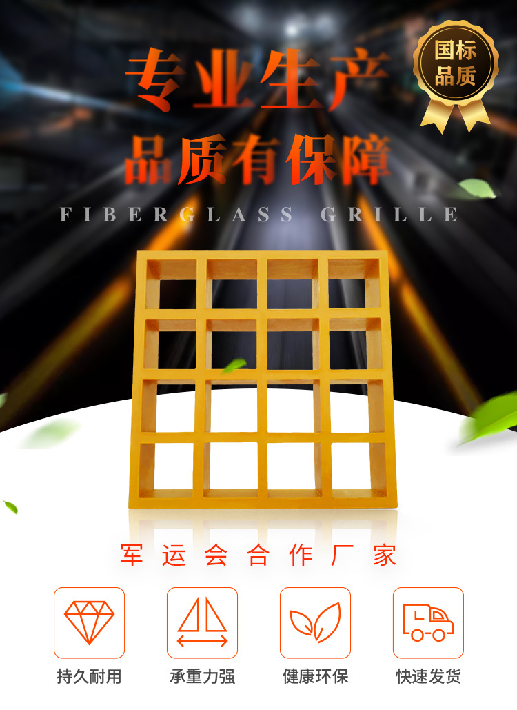 锦黄玻璃钢格栅详情页0611_01