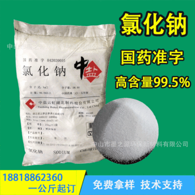 Spot sodium chloride direct deal CP2015 edition 25KG 1. kg . Guangzhou straight hair