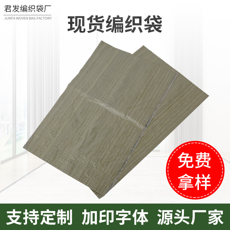 源头厂家灰色编织袋蛇皮袋 可定制装修垃圾袋快递打包袋搬家麻袋
