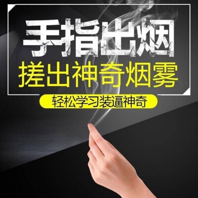 壹件代發8張手指出煙空手出煙搓指升煙泡 鈕近景魔術道具手指煙霧