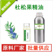 杜松果精油杜松子油植物单方精油香薰化妆品护肤按摩原料厂家批发