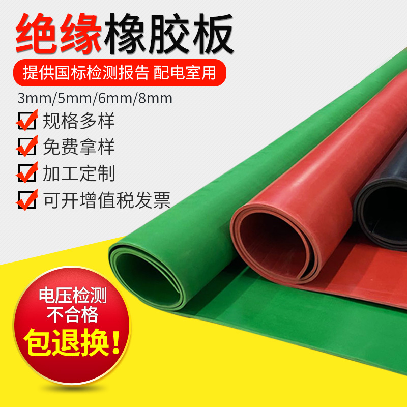 10kv Insulating rubber sheet green gules black high pressure Paving Rubber 35kv switch room 5mm Insulation pad