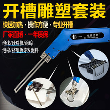 电热刀泡沫切割刀珍珠棉海绵热切刀挤塑板开槽切割机泡沫板雕塑刀