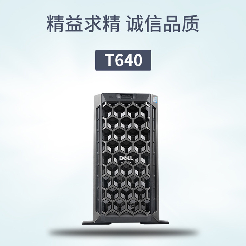 深度学习AI双路4UPowerEdge服务器T640工作站数据库专用企业级