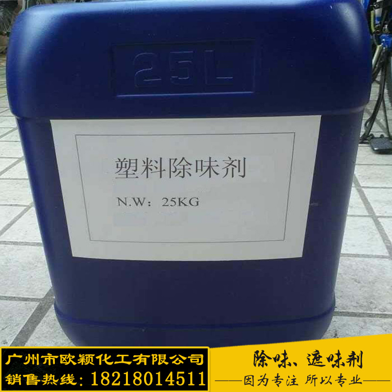 供应油漆油墨油溶性除味剂1301 可替代进口除味剂851