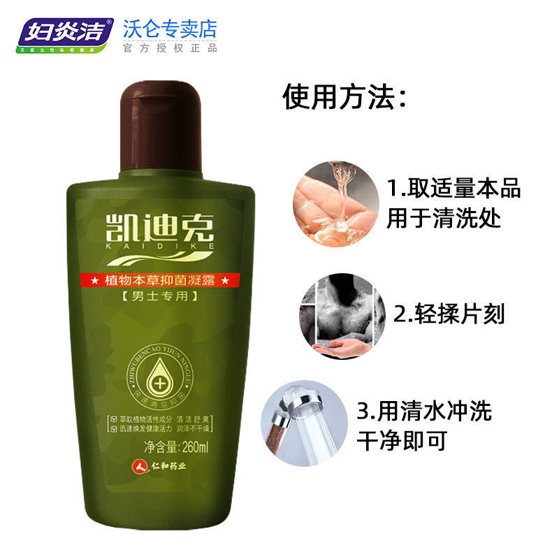 Male Privates Lotion Nursing liquid relieve itching clean Men lotion Nakedness disinfect