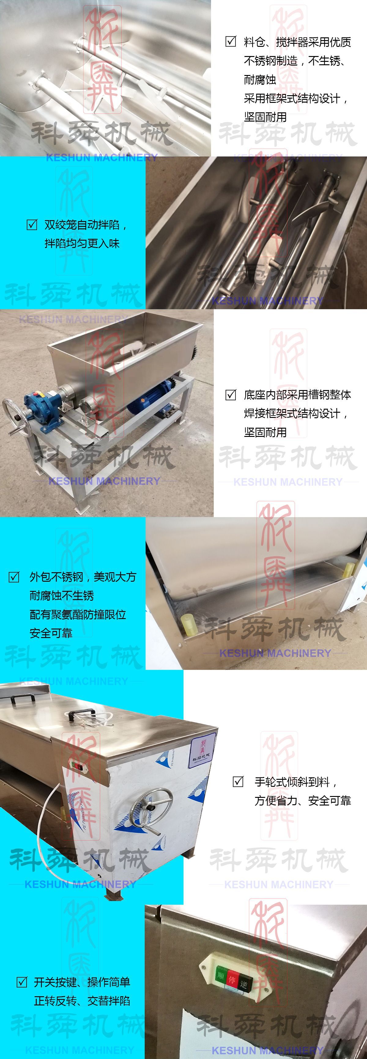 双绞笼拌馅机细节长图