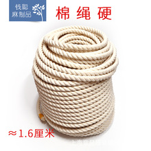 棉绳 约1.6cm粗白色硬绳 装饰装修工业产业家装用绳 硬棉绳
