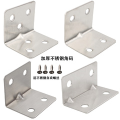 Thickened stainless steel angle bracket 90-degree straight shelf bracket furniture fixing connection piece shelf support code angle iron piece bracket