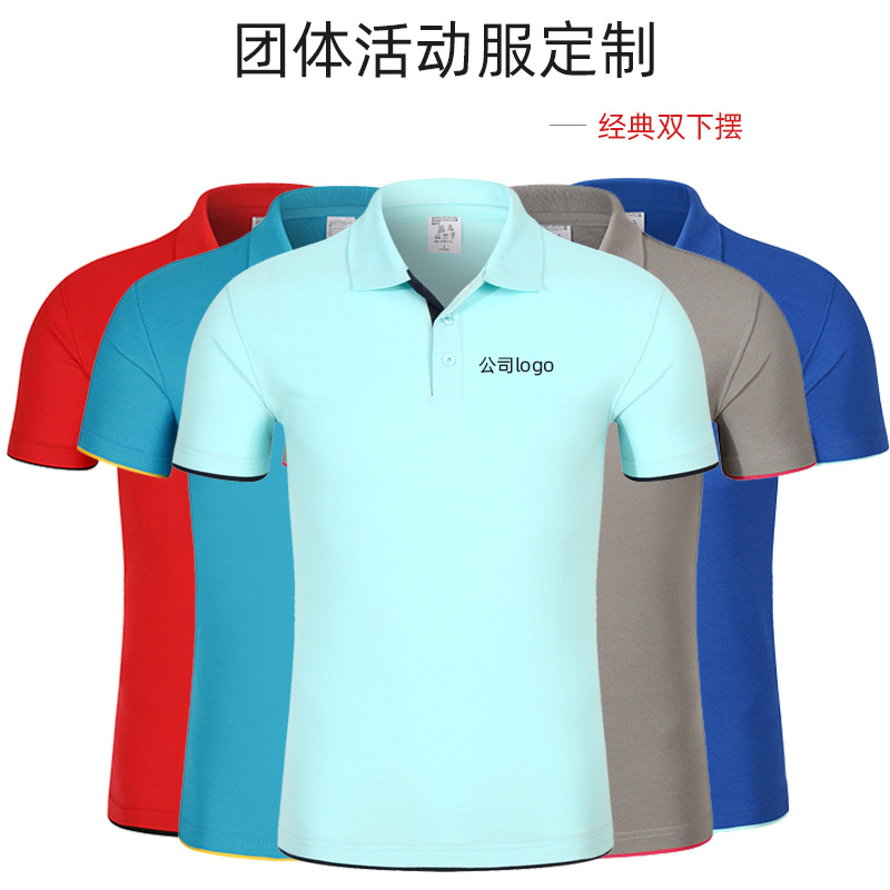 夏季短袖工作服定制logo字双下摆班服印diy企业翻领t恤Polo衫刺绣